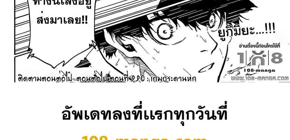 Blue Lock แปลไทย