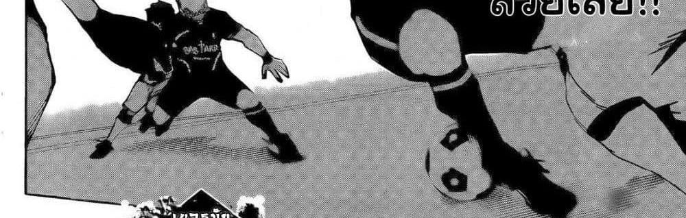 Blue Lock แปลไทย