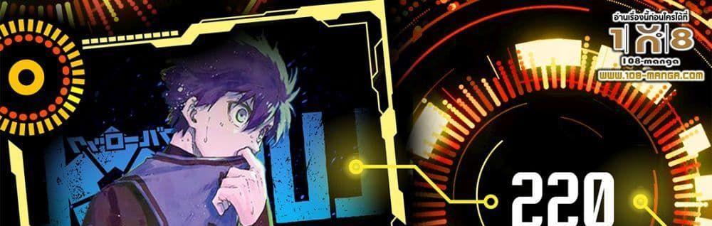 Blue Lock แปลไทย