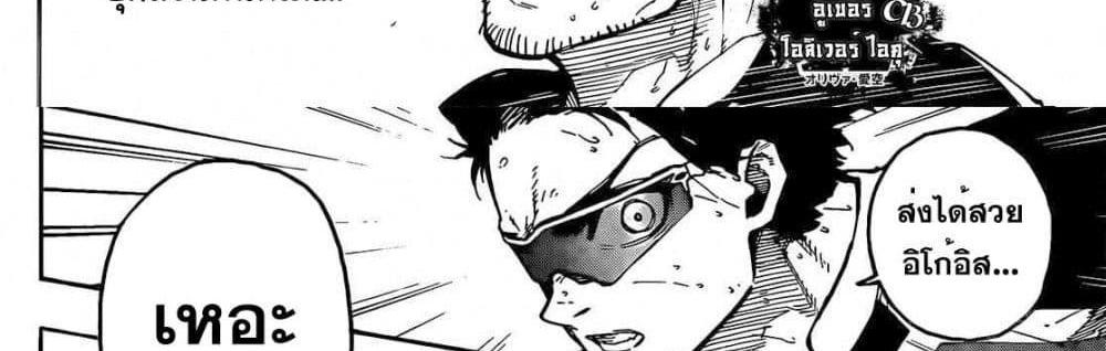 Blue Lock แปลไทย