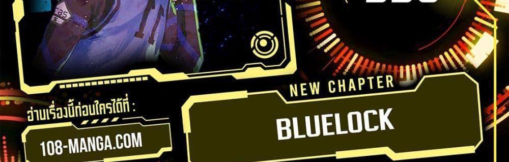 Blue Lock แปลไทย