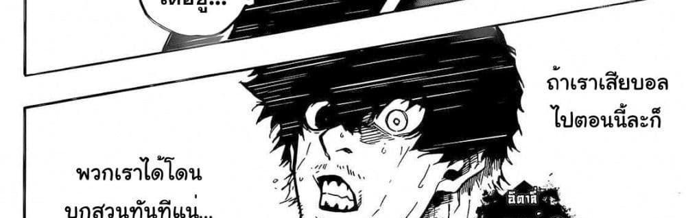 Blue Lock แปลไทย