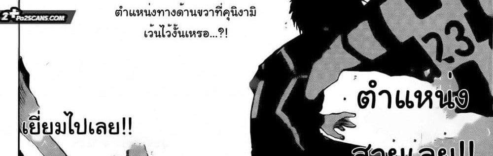 Blue Lock แปลไทย