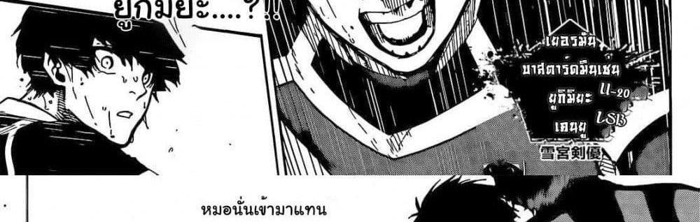 Blue Lock แปลไทย