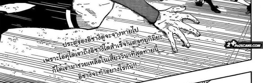 Blue Lock แปลไทย