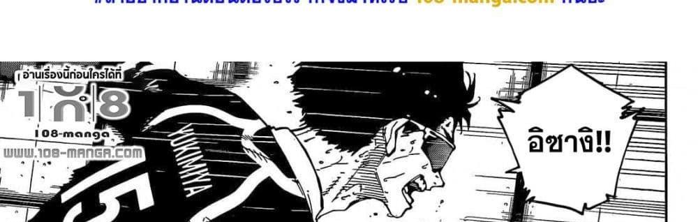 Blue Lock แปลไทย