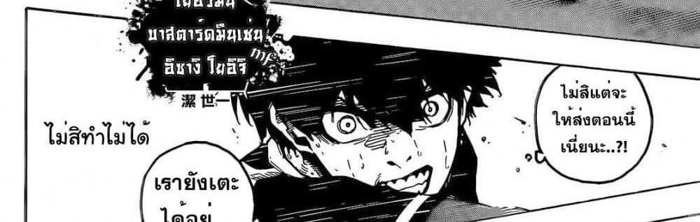 Blue Lock แปลไทย