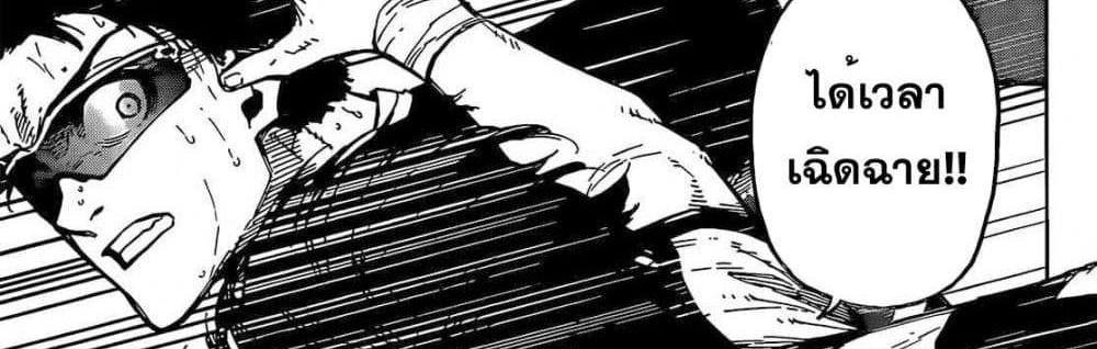 Blue Lock แปลไทย