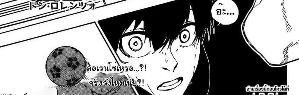 Blue Lock แปลไทย