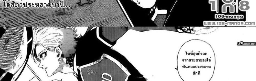 Blue Lock แปลไทย