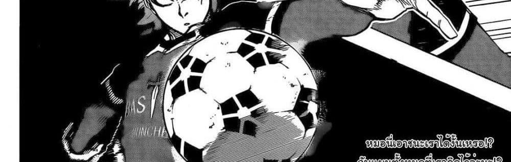 Blue Lock แปลไทย
