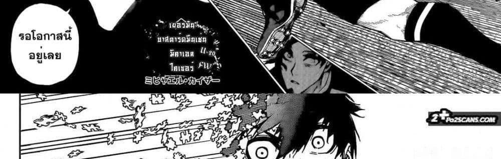 Blue Lock แปลไทย