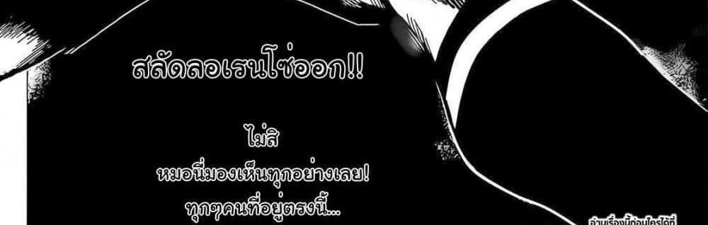 Blue Lock แปลไทย