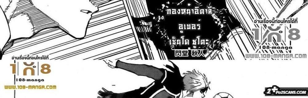 Blue Lock แปลไทย