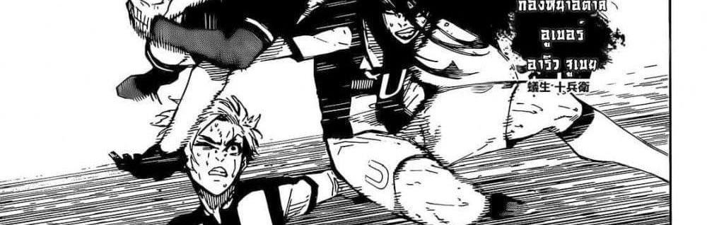 Blue Lock แปลไทย