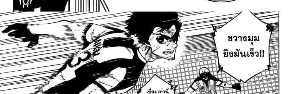 Blue Lock แปลไทย