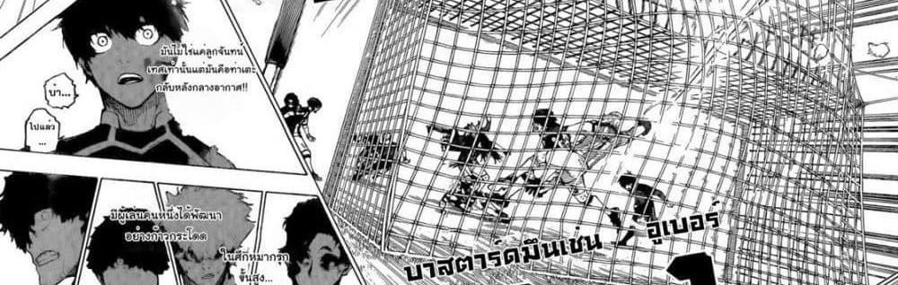 Blue Lock แปลไทย