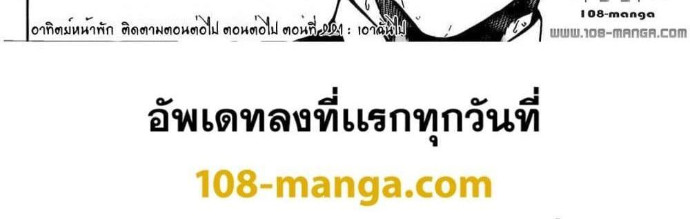 Blue Lock แปลไทย