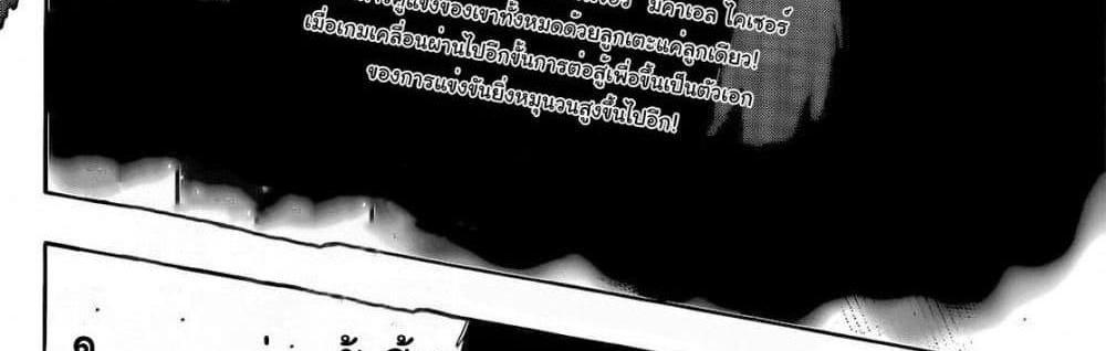 Blue Lock แปลไทย