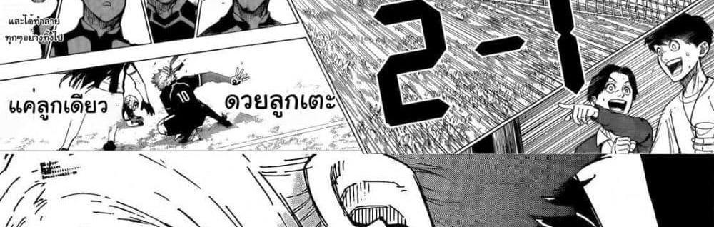 Blue Lock แปลไทย
