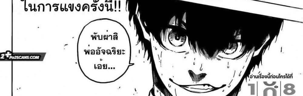 Blue Lock แปลไทย