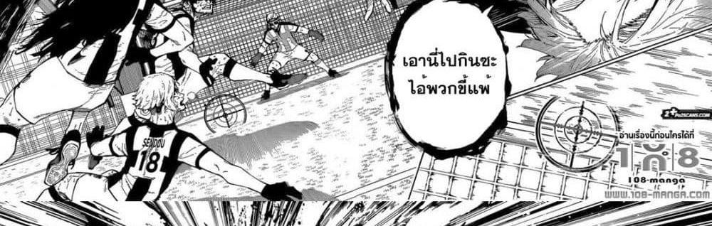 Blue Lock แปลไทย