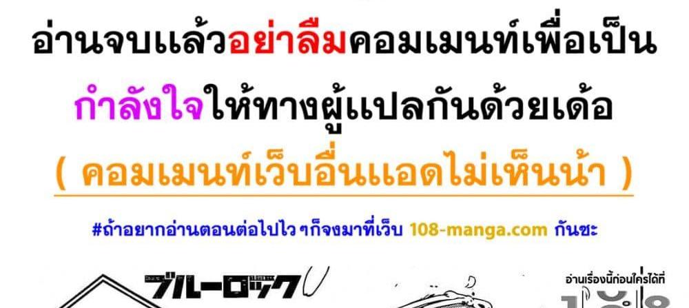 Blue Lock แปลไทย