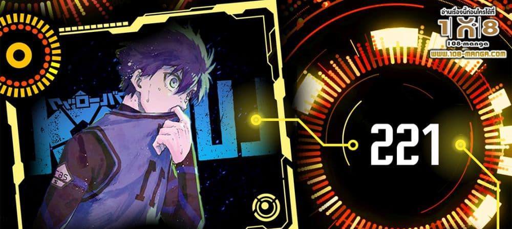 Blue Lock แปลไทย