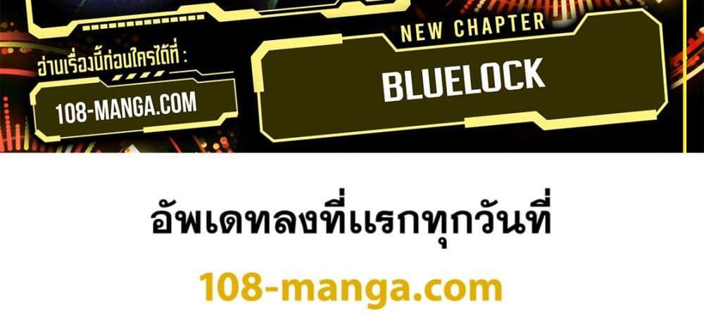Blue Lock แปลไทย