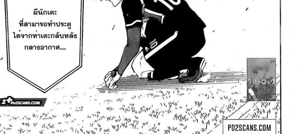 Blue Lock แปลไทย