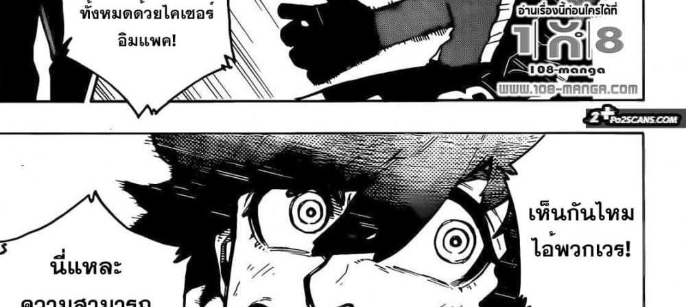 Blue Lock แปลไทย