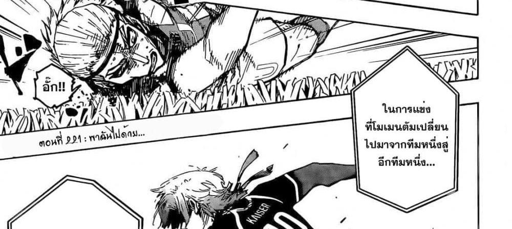 Blue Lock แปลไทย