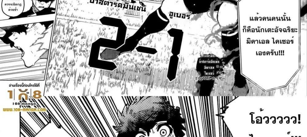 Blue Lock แปลไทย