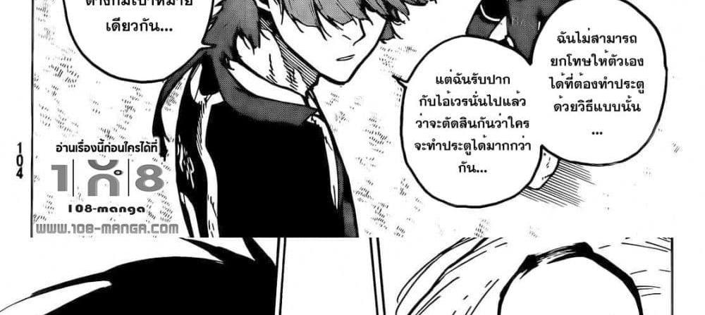 Blue Lock แปลไทย