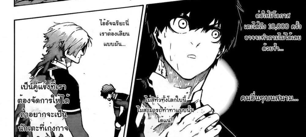 Blue Lock แปลไทย