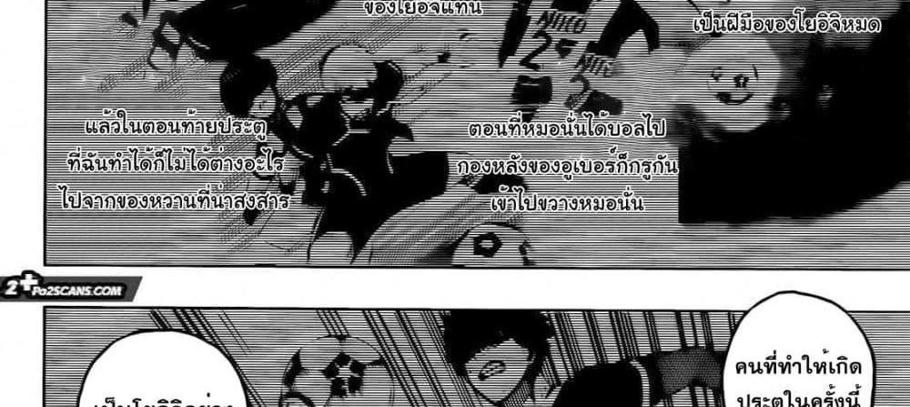 Blue Lock แปลไทย