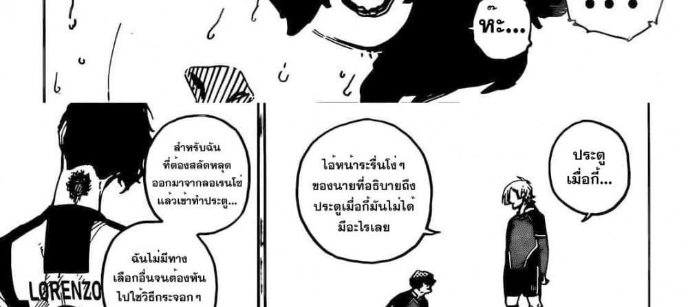 Blue Lock แปลไทย