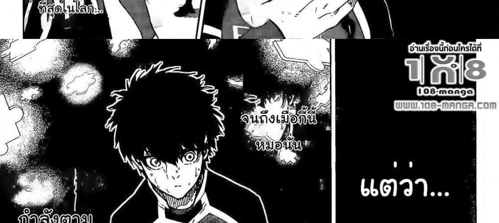 Blue Lock แปลไทย