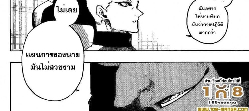 Blue Lock แปลไทย