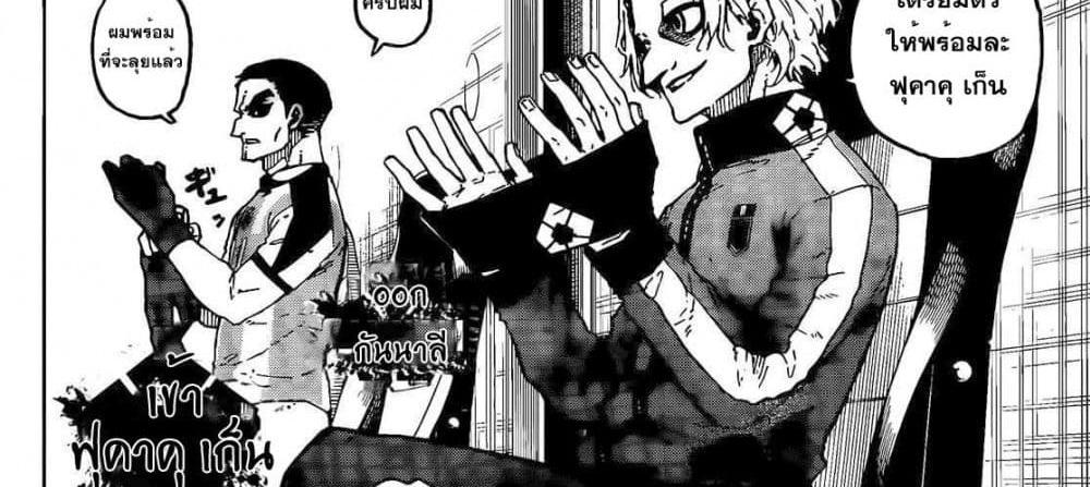 Blue Lock แปลไทย