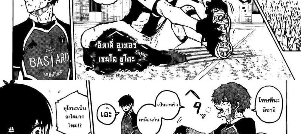 Blue Lock แปลไทย