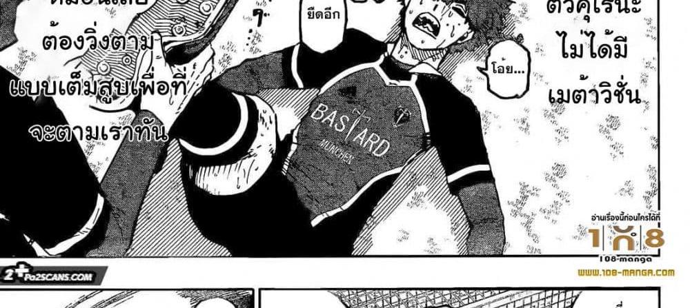 Blue Lock แปลไทย