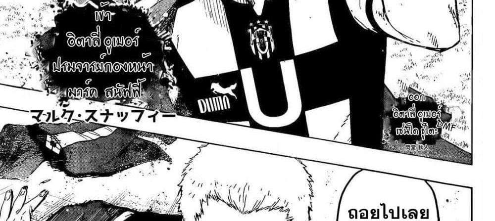 Blue Lock แปลไทย