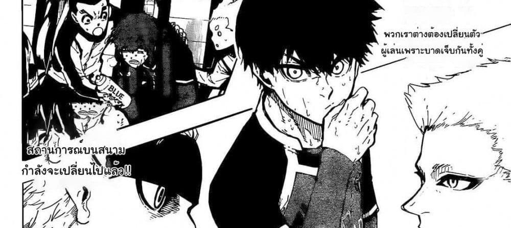 Blue Lock แปลไทย