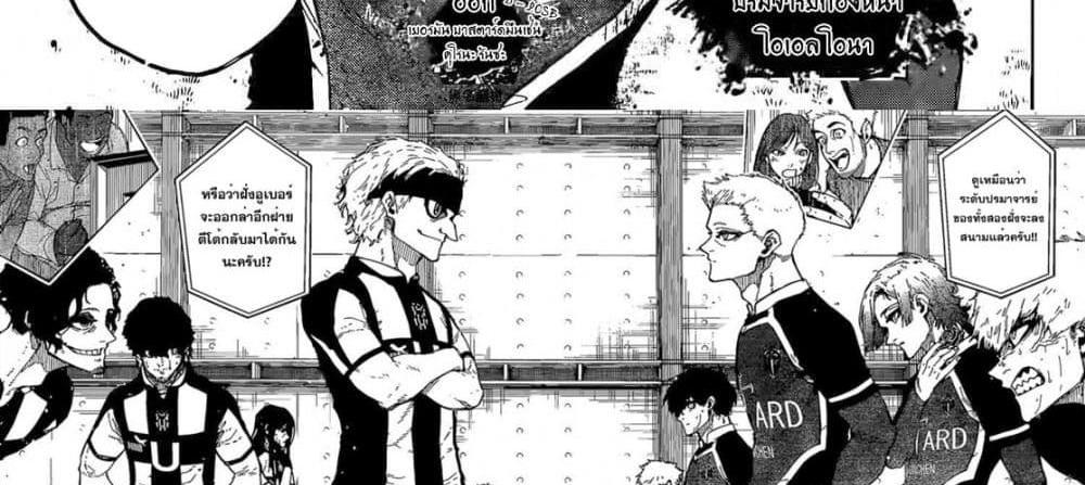 Blue Lock แปลไทย