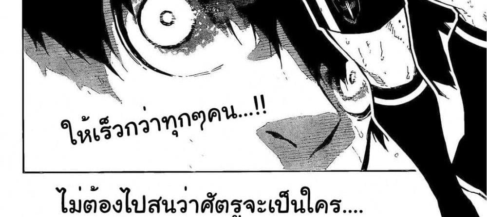 Blue Lock แปลไทย