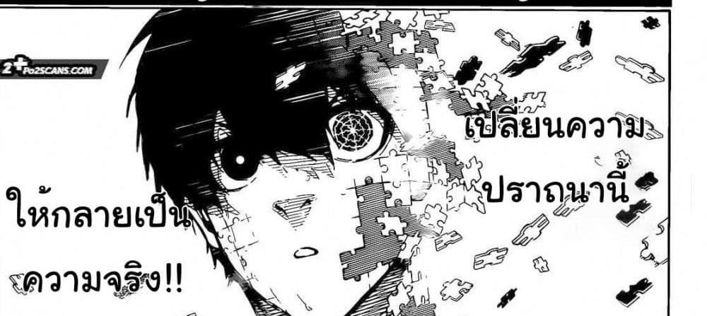 Blue Lock แปลไทย