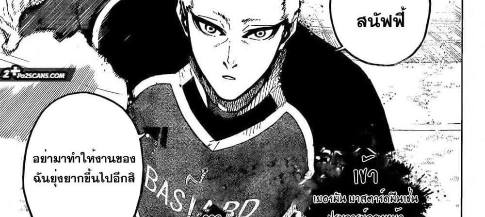 Blue Lock แปลไทย