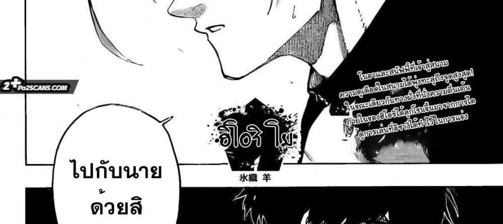 Blue Lock แปลไทย