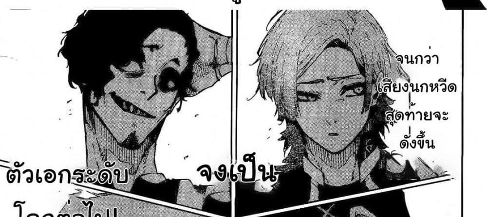 Blue Lock แปลไทย